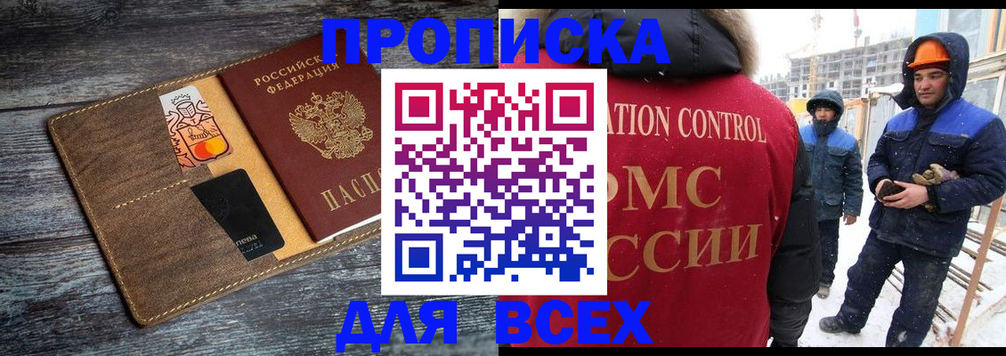 прописка от собственника в Воронежской области