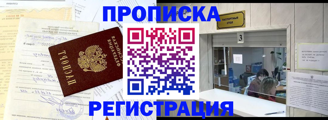 временная регистрация собственник в Воронежской области